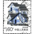 CHINA, Guizhou house, blue 1989, 1.90¥, #4