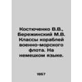 Kostyuchenko V.V., Berezhinsky M.V. Navy Ship C...