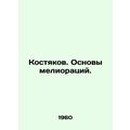 Bones. Basics of reclamation. In Russian /Kosty...
