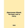 Yuri Dmitriev. Four days in the forest. In Russ...