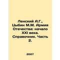 Lensky A.G., Tsybin M.M. The Army of the Father...