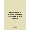 A. N. Uzhankov A word about Igors regiment and ...