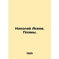 Nikolai Aseev. Poems. In Russian /Nikolay Aseev. Poemy.
