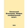 Ovchinsky Vladimir. The Mafia: an unannounced visit. In Russian /Ovchinskiy Vla