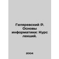 Gilyarevsky R. Fundamentals of Informatics: A Course of Lectures. In Russian /G