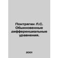 Pontryagin L.S. Ordinary differential equations. In Russian /Pontryagin L.S. Ob