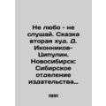 Dont love me, dont listen to me. Tale two is bad. D. Ikonnikov-Tsipulin. Novosi