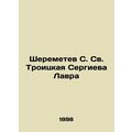 Sheremetev S. S. Troitskaya Sergieva Lavra In Russian (ask us if in doubt)/Shere
