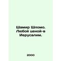 Shamir Shlomo. At any cost, to Jerusalem. In Russian (ask us if in doubt)/Shamir