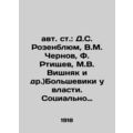Author: D.S. Rosenblum, V.M. Chernov, F. Rtishchev, M.V. Vishnyak, etc.) Bolshev