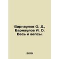 Barnulov O. D., Barnulov A. O. Ves and veps.