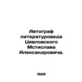 Autograph of literary expert Tsyavlovsky Mstislav Alexandrovich.