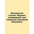 Sunday Reading. Journal published at the Kyiv Theological Academy.