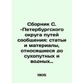 Compilation of the St. Petersburg District of C...
