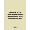 Rybarzh A. A. Automobile materials and their pr...