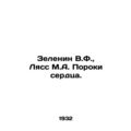 Zelenin V.F., Lass M.A. Heart defects. In Russi...