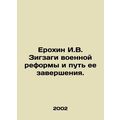 Yerokhin I.V. Zigzagi of military reform and th...
