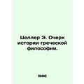 Zeller E. Essay on the History of Greek Philoso...