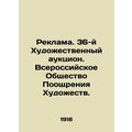 Advertising. 36th Art Auction. All-Russian Soci...