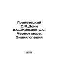 Grinevetsky S.R., Sonn I.S., Zhiltsov S.S. Blac...