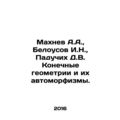 A.A. Makhnev, I.N. Belousov, D.V. Paduchikh, fi...