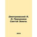 Dmitrievsky A. A. Holy Land Holidays. In Russia...