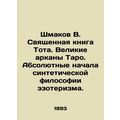 Shmakov V. The Holy Book of Toth. The Great Tarot Arcans. The Absolute Beginni