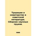 Traditions and Innovation in Soviet Literature. Collection of Scientific Works