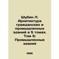 Shubin L. Architecture of Civil and Industrial Buildings in 5 Volumes. Volume