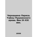 Cherkashina Larissa. The Mysteries of the Pushkin Tree. The Century IX-XXI Centu