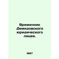 Temporary of the Demidov Law Lyceum.