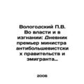 P.V. Vologda in Power and Exile: The Diary of the Prime Minister of Anti-Bolshev
