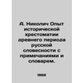 A. Nikolic Experience in the historical chronol...