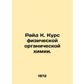 Ryde K. Course in Physical Organic Chemistry. I...