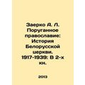 Zaerko A. L. Blasphemous Orthodoxy: The History...