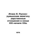 Agaki A. Russo-Romanian interstate relations in...