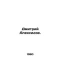 Dmitry Alexidze. In Russian /Dmitriy Aleksidze.
