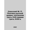 Odessa M. P. Poetry of Russian Drama: the Last Third of the 17th-First Third of