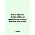 Danilova E. Daily guide to your stars. In Russian /Danilova E. Ezhednevnyy pute