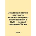The Academy of Sciences in the Context of Historical Research in the 18th and F