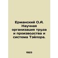 Erman O.A. Scientific Organization of Labor and Production and the Taylor System