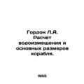 Gordon L.A. Calculation of the displacement and...