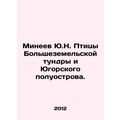 Yu.N. Mineev Birds of the Bolshezemelskaya Tund...