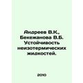 Andreev V.K., Bekezhanova V.B. Resistance to no...