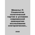 Michaels R. Sociology of a political party in a...