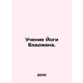 The teachings of Yogi Bhajan. In Russian (ask us if in doubt)/Uchenie Yogi Bkhad