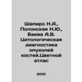 Shapiro N.A., Polonskaya N.Yu., Baeva A.V. Cytological diagnosis of bone tumor