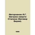 A.G. Avtorkhanov The Mystery of Stalin's Death (Beria's Conspiracy). sian