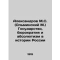 Aleksandrov M.S. (Olminsky M.) The State, Bureaucracy and Absolutism in the Hist