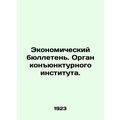 Economic Bulletin. The market institute. In Rus...